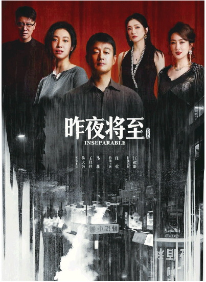 《昨夜将至》:惊艳开局,潦草收场