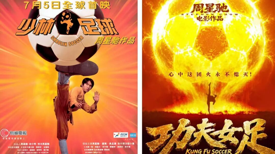 学得万般嬉笑,写不透一介凡人——评《功夫女足》