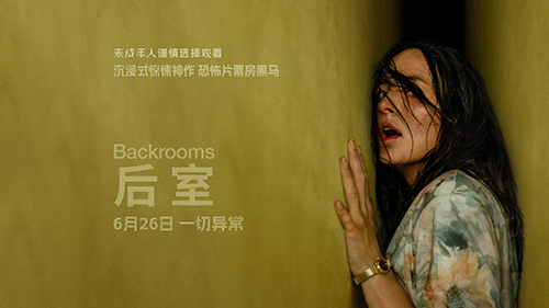 《后室》:无尽的回廊,有限的回响 《后室》:无尽的回廊,有限的回响