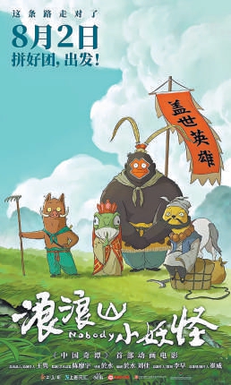 国产动画电影靠什么“破圈”