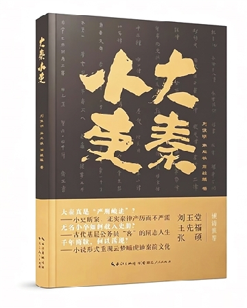 《大秦小吏》:一次关键性的文化突围