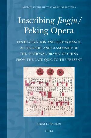 Xiqu还是Chinese Opera——从戏曲译名演变看文化主体性觉醒