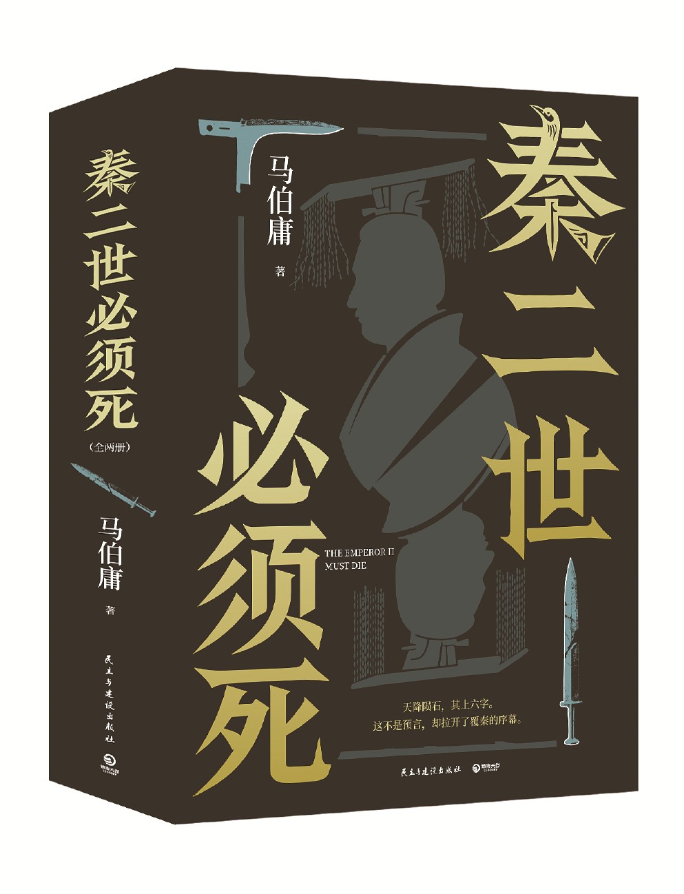 刺秦后记