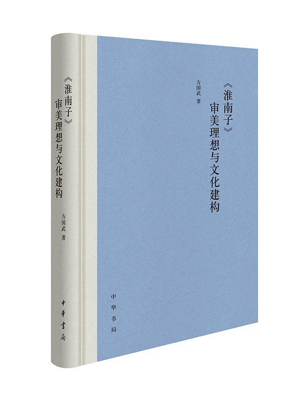 建构中国美学自主话语体系的文本实践 建构中国美学自主话语体系的文本实践