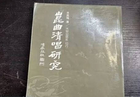 “文人性”:中国昆曲的魂
