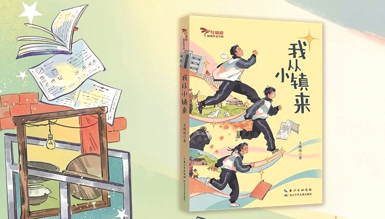 王璐琪《我从小镇来》：把名字还给具体的人