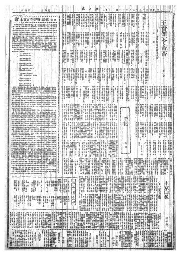 大地之子 人民之声——纪念《王贵与李香香》发表八十周年