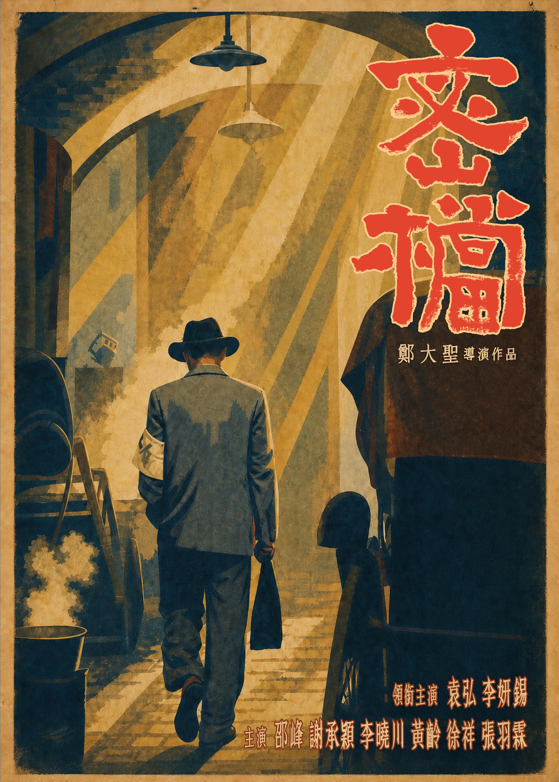 褪去英雄光环 告别传奇叙事——《密档》重构红色谍战表达