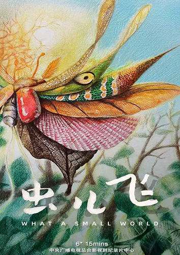 《虫儿飞》:“微神之物”的生命意义 《虫儿飞》:“微神之物”的生命意义