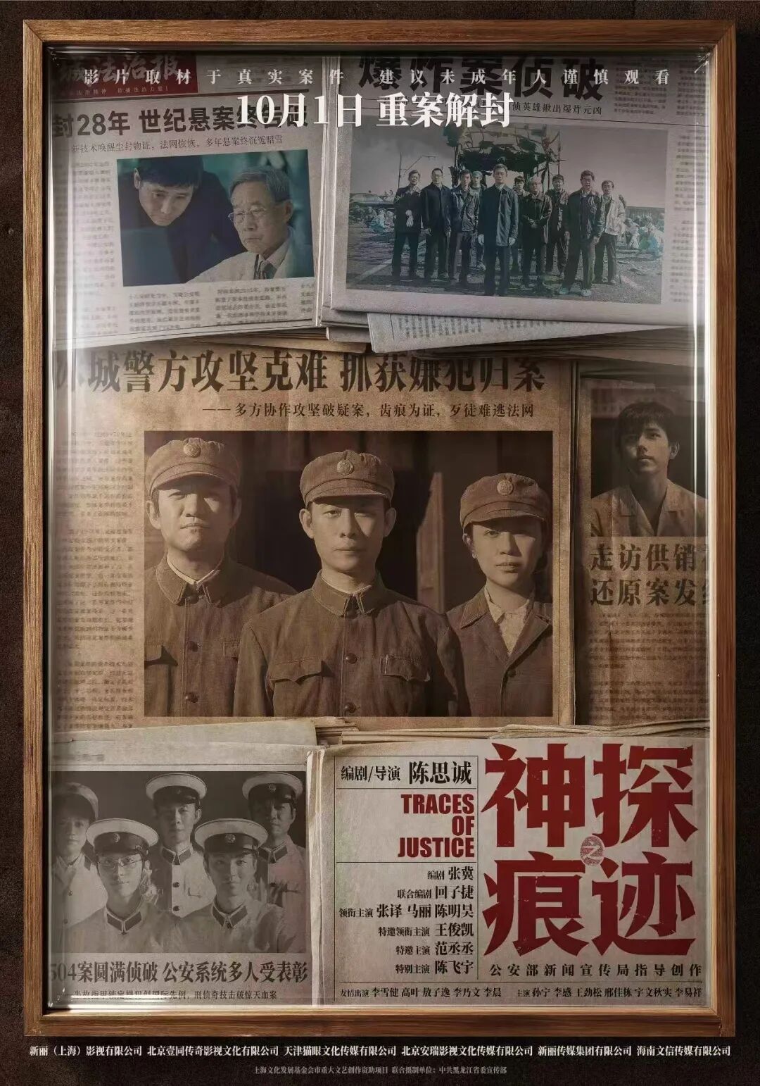 《神探之痕迹》:选了最难的赛道,走了最熟的老路