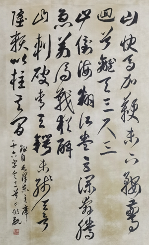 李作航《毛泽东 十六字令三首》