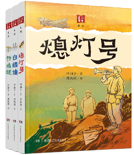 邓湘子“芷江童年系列”:烽火淬炼的儿童史诗 邓湘子“芷江童年系列”:烽火淬炼的儿童史诗