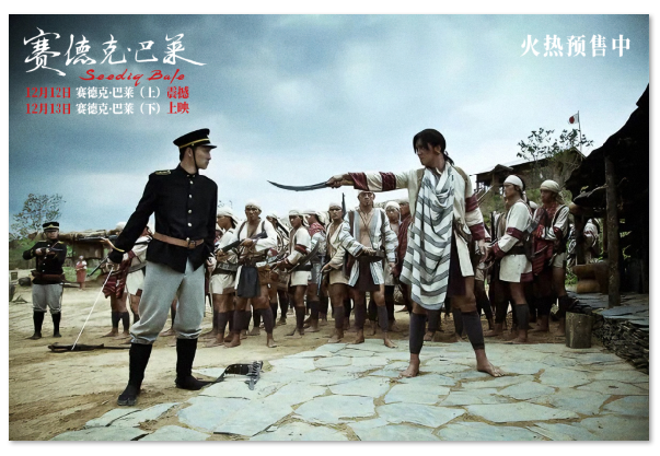 《赛德克·巴莱》中的“野蛮”与生存尊严 image.png