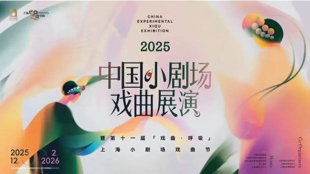 小剧场戏曲破壁:别让实验沦为套路