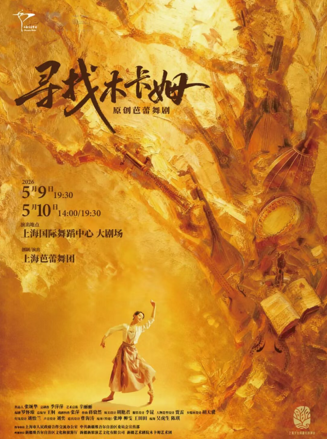 三年磨一剑,“顺过来”还需要点时间——观芭蕾舞剧《寻找木卡姆》