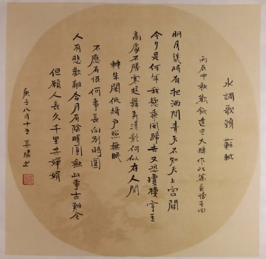 愿闻其声丨宋词-苏轼《水调歌头·明月几时有》