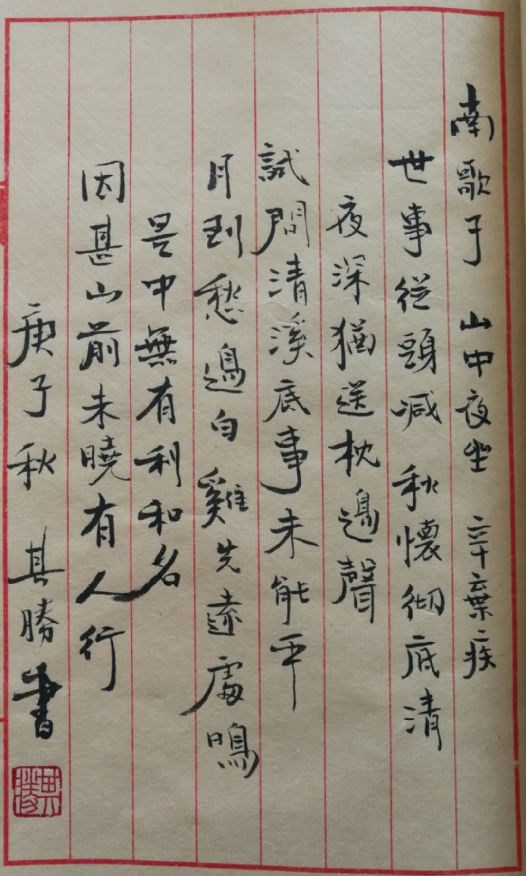 愿闻其声丨宋词-辛弃疾《南歌子·山中夜坐》