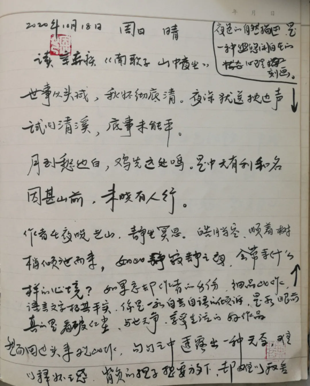 愿闻其声丨宋词-辛弃疾《南歌子·山中夜坐》