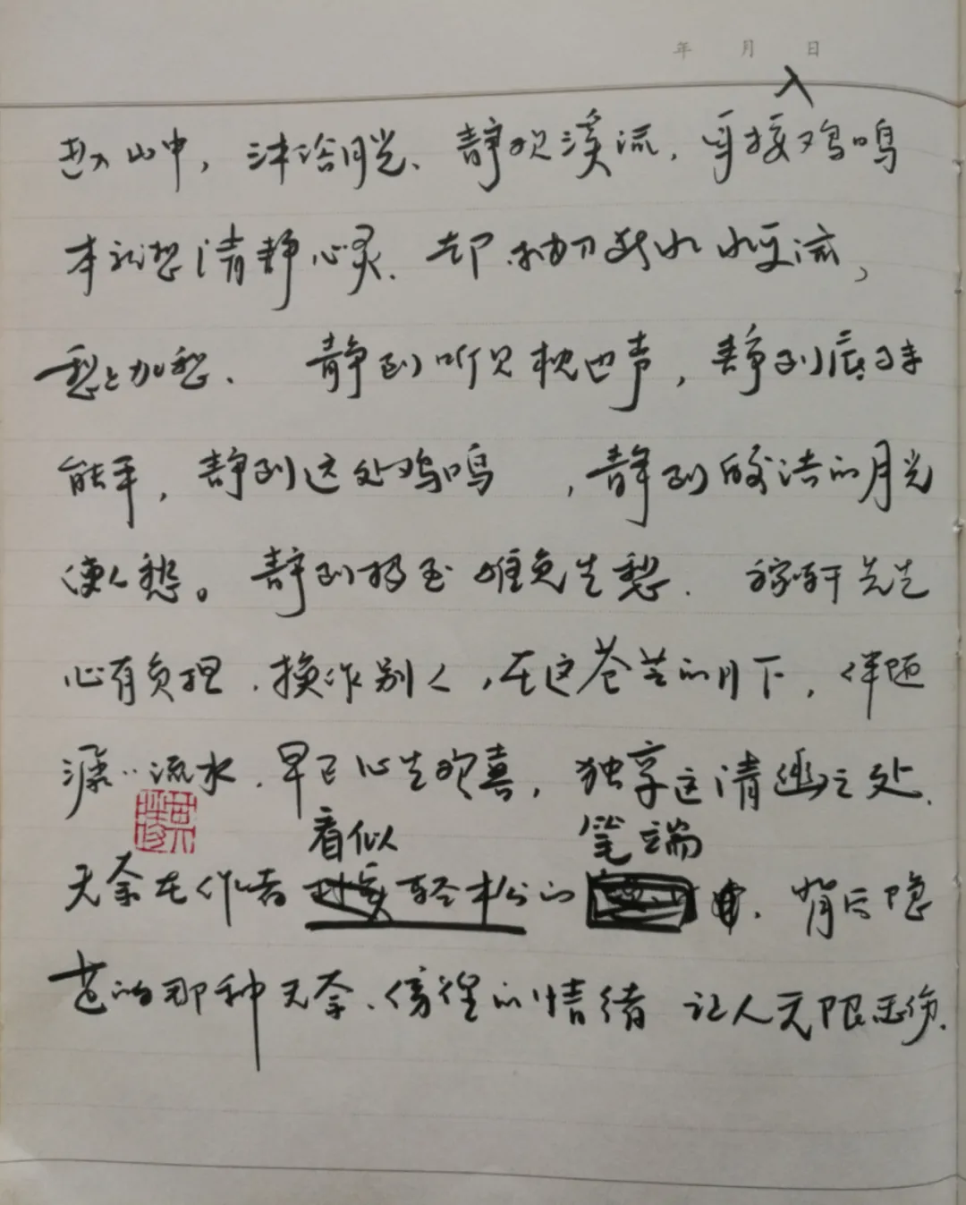 愿闻其声丨宋词-辛弃疾《南歌子·山中夜坐》
