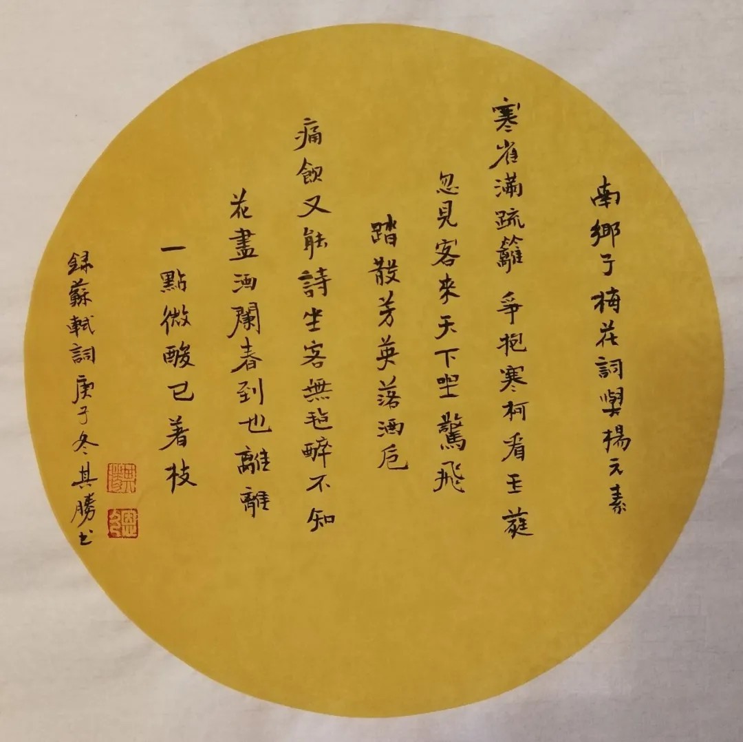 愿闻其声丨宋词-苏轼《南乡子·梅花词和杨元素》