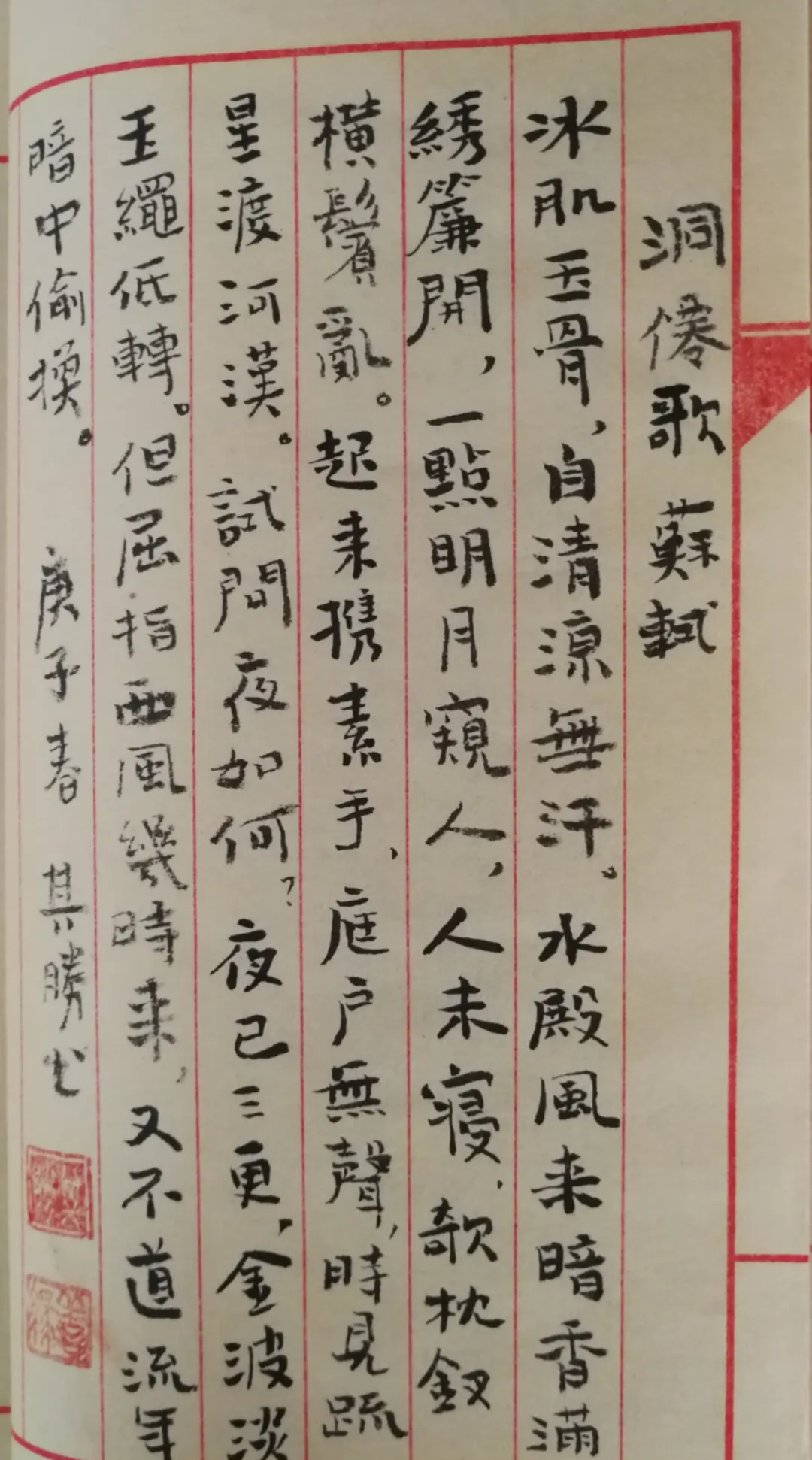 愿闻其声|宋词-洞仙歌（苏轼）
