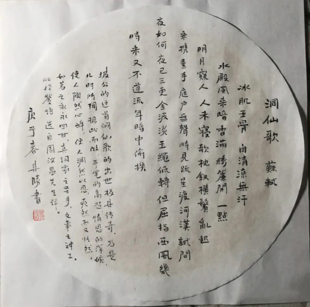 愿闻其声|宋词-洞仙歌（苏轼）