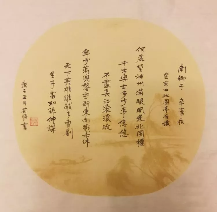 愿闻其声|宋词-《南乡子·登京口北固亭有怀》(辛弃疾)