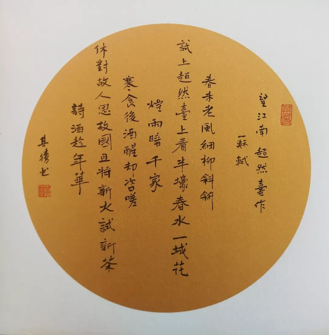 愿闻其声|宋词-《望江南·超然台作》（苏轼）