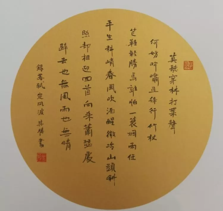 愿闻其声|宋词-定风波·莫听穿林打叶声（苏轼）