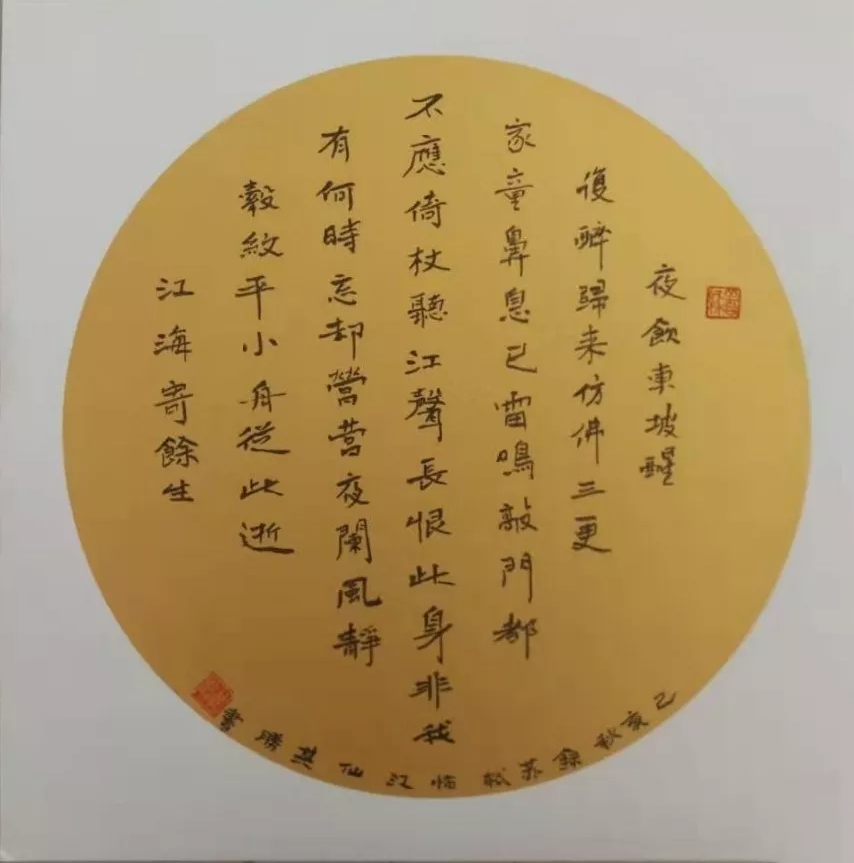 愿闻其声|宋词-临江仙（苏轼）