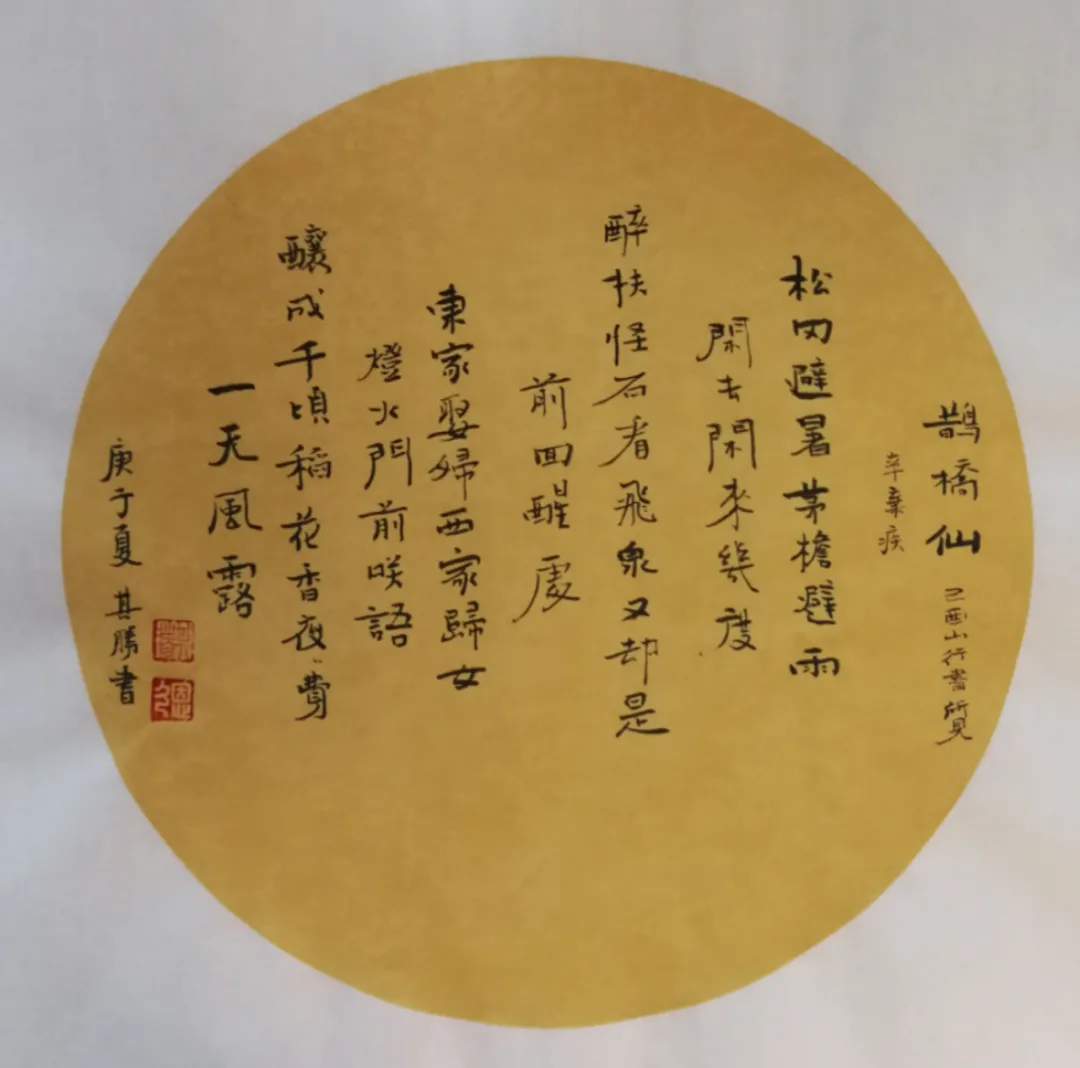愿闻其声|宋词-辛弃疾《鹊桥仙》