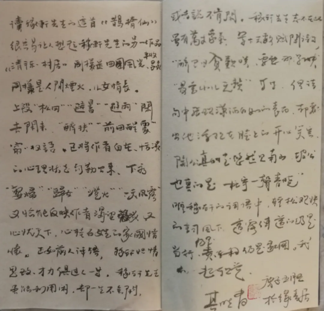 愿闻其声|宋词-辛弃疾《鹊桥仙》