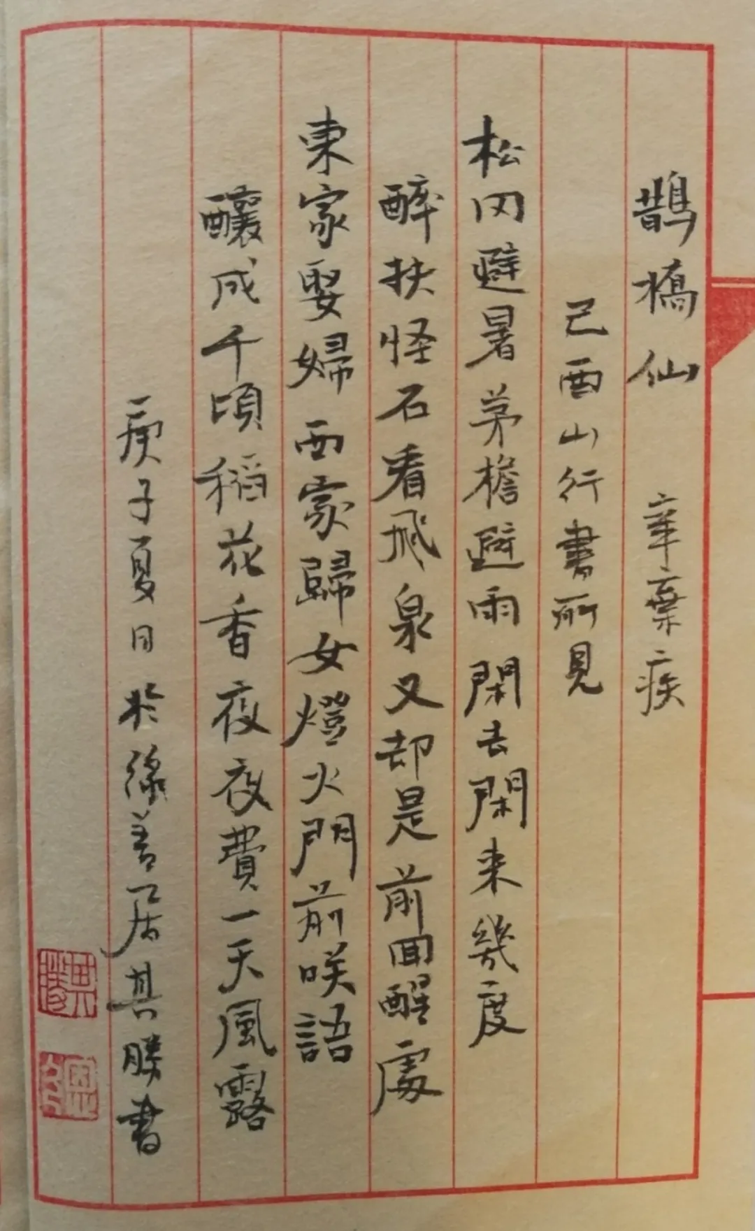愿闻其声|宋词-辛弃疾《鹊桥仙》