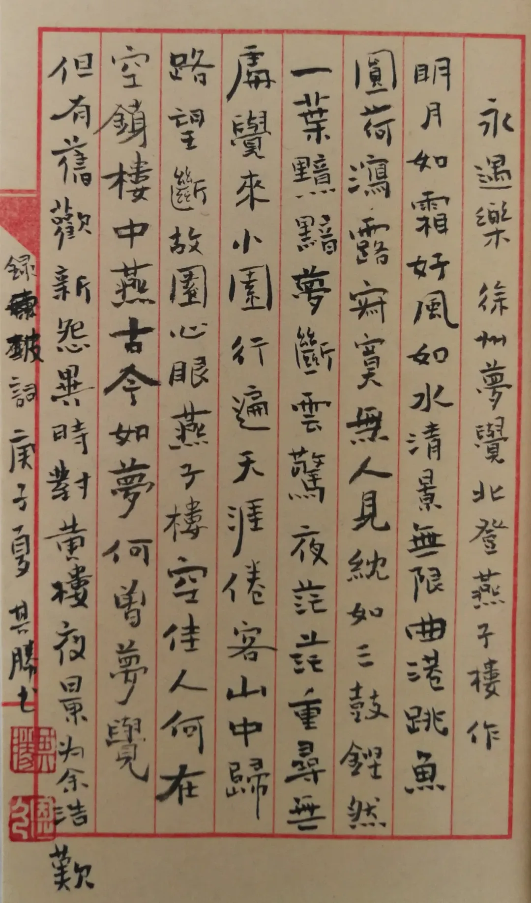 愿闻其声 | 苏轼《永遇乐·彭城夜宿燕子楼》