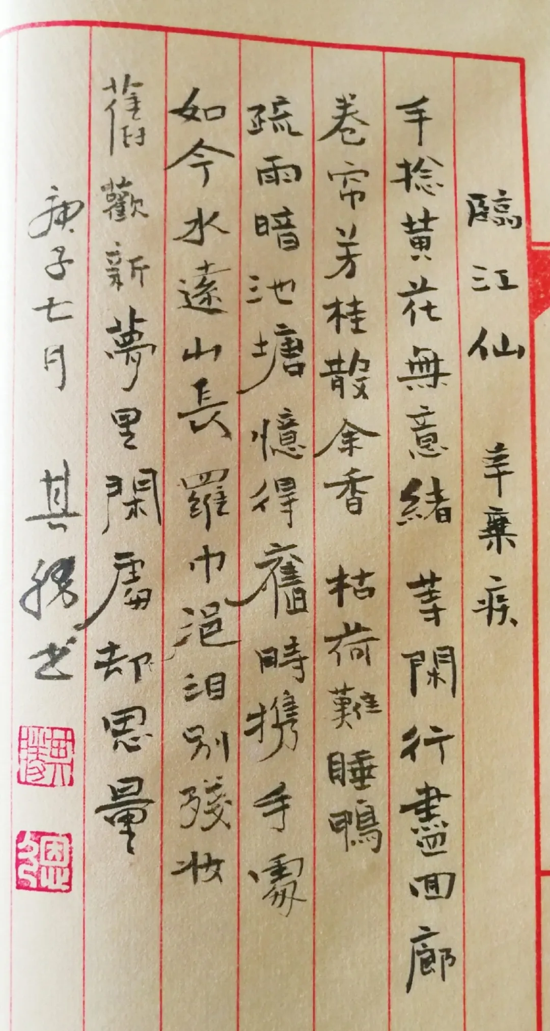 愿闻其声|宋词-辛弃疾《临江仙·手捻黄花无意绪》