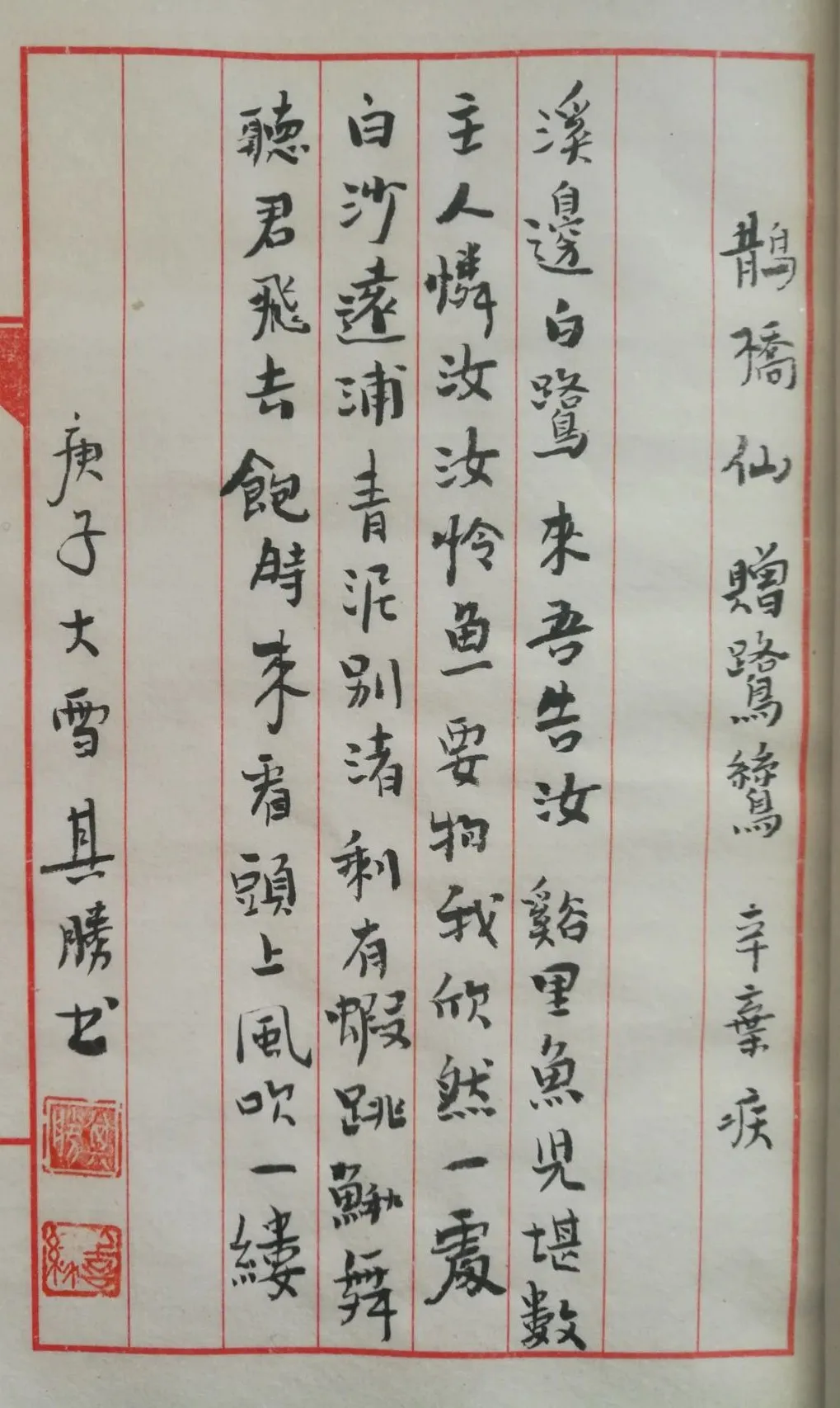 愿闻其声丨宋词-辛弃疾《鹊桥仙·赠鹭鸶》